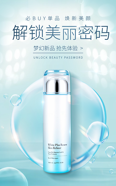 美妆化妆品气泡海报