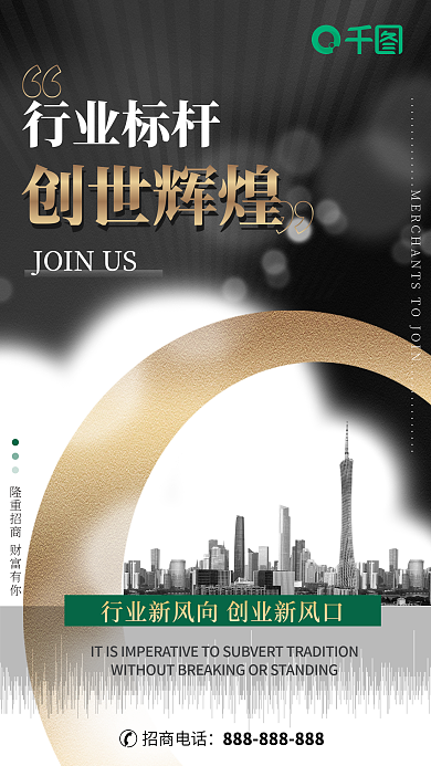 黑金大气行业标杆创世辉煌金融理财海报