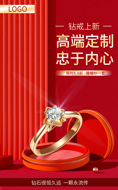 淘宝珠宝饰品高端定制忠于内心海报banner