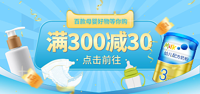 母婴产品baby点击前往促销banner