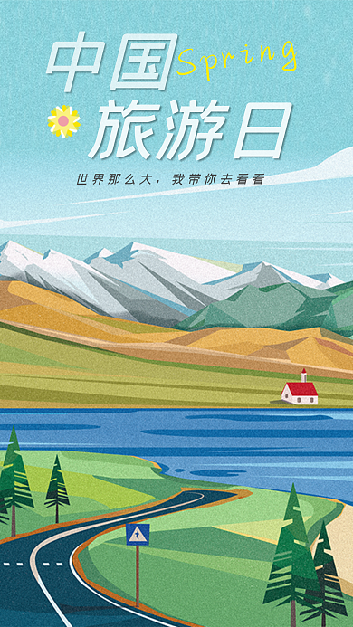 中国旅游日中国旅游日插画手机海报