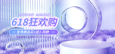 618年中活动时间端电商海报banner