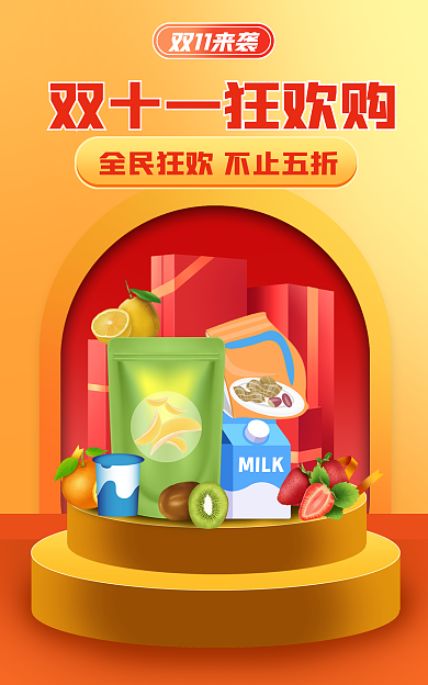 双十一狂欢双11来袭动图电商海报