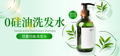 淘宝电商温和配方洗发护发洗发产品海报banner