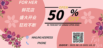 唯美鲜花店盛大开业传单促销海报