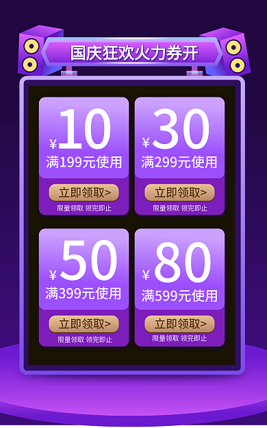 简约科技10立即领取狂欢大促优惠券海报