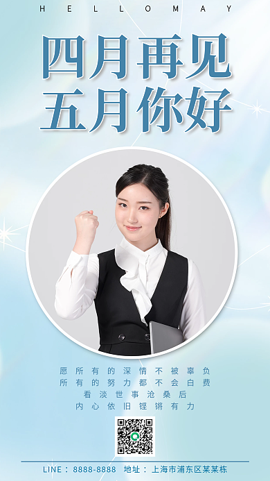 简约清新四月再见五月你好问候励志心语长图日签海报