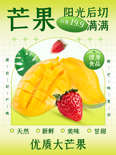弥散渐变阳光后切优质大芒果芒果奶昔绿色健康食品主图