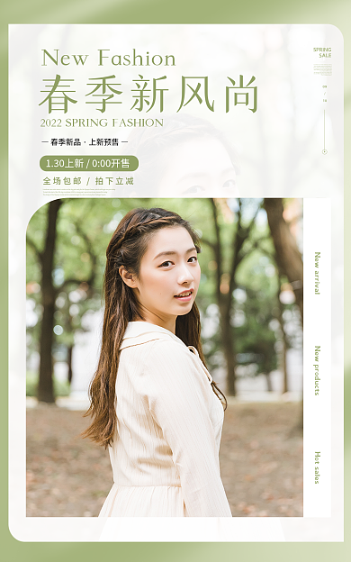 电商女装春季新风尚SALE春季上新banner