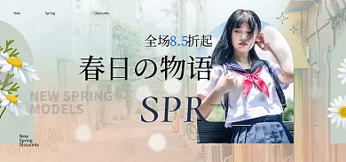 春季上新春日の物语SPRbanner