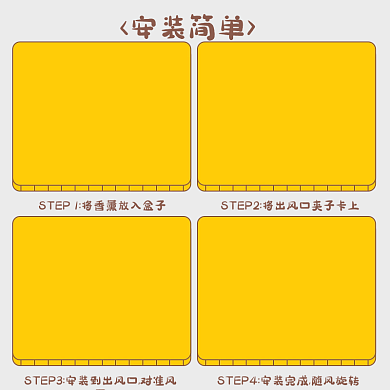 车载香薰安装简单细节成分版式