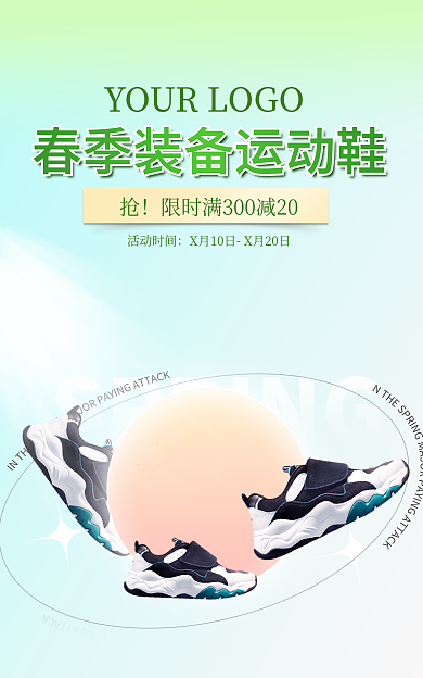 春日运动活动时间跑步鞋海报
