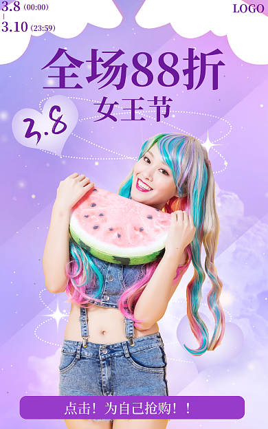 38女王节紫色海报服装梦幻爱心活动女装