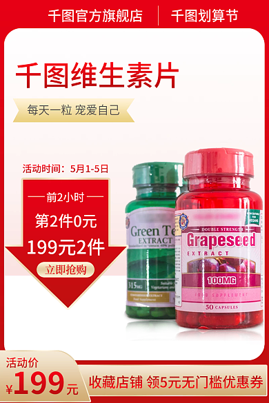 医疗保健品前2小时第2件0元