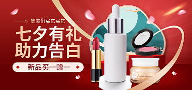 电商简约七夕有礼助力告白情人节美妆海报banner