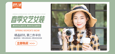 电商淘宝活动时间立即购买春季女装简约banner