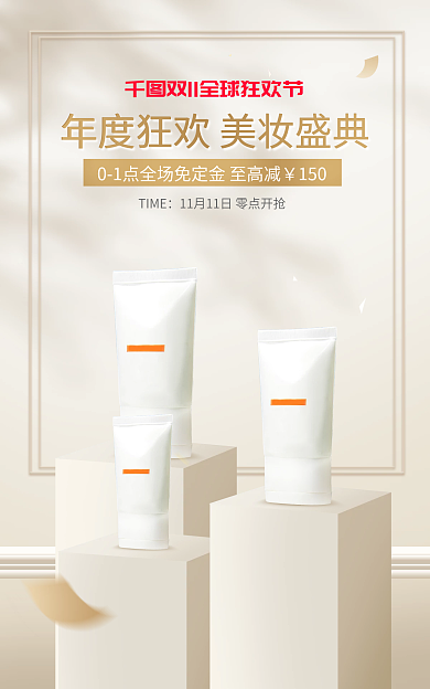 电商双十一150TIME白金微立体海报