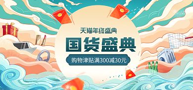 双十二年终国货盛典国潮风banner