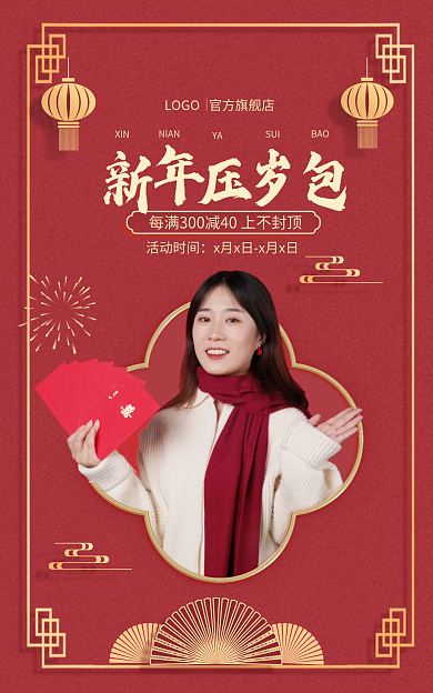 春节新年banner