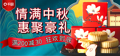 国潮中秋佳节30情满中秋直播活动大促海报胶囊