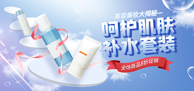 电商淘宝呵护肌肤补水套装美妆促销简约海报