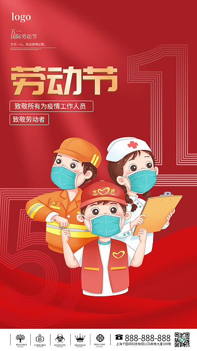 五一劳动节大气致敬劳动者劳动节抗疫宣传海报
