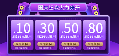 简约科技10立即领取狂欢大促优惠券海报