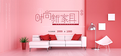 家居家装节完美生活海报banner