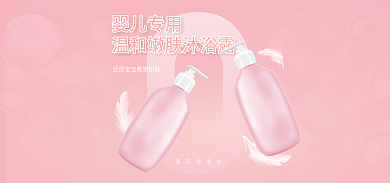 母婴用品婴儿专用真正零添加护产品嫩粉色漂浮羽毛海报