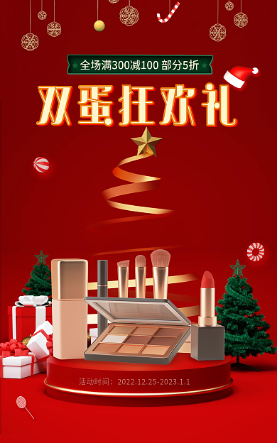 红色喜庆双蛋狂欢礼活动时间礼遇季c4d微立体海报