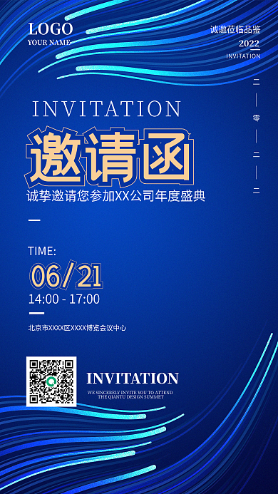 蓝色科技LOGO2022大气深蓝科技活动手机海