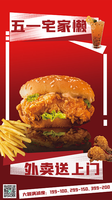 五一宅家五一宅家懒外卖送上门外卖海报