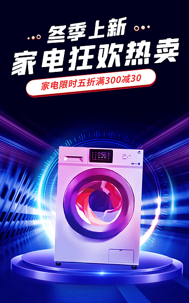 冬季上新冬季上新数码电器海报