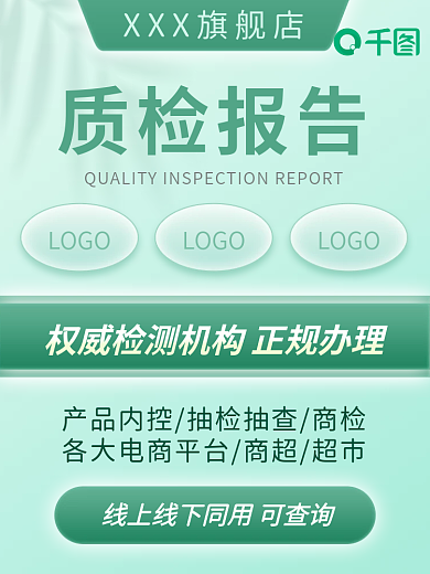 企业质检LOGO主图