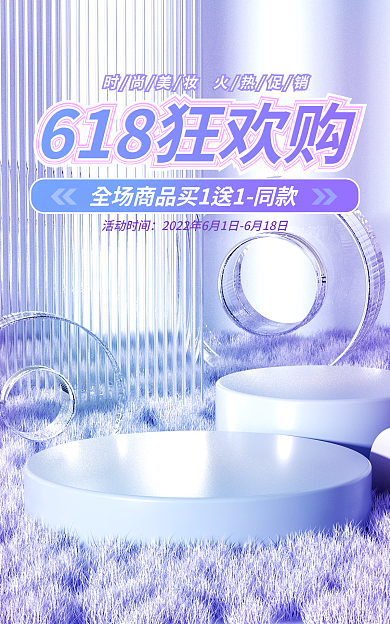 618年中活动时间端电商海报banner