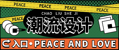 创意潮流新媒体公众号封面