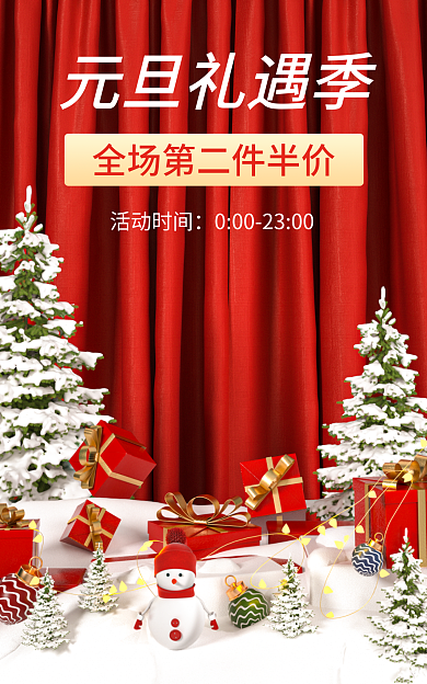 2022元旦元旦礼遇季活动时间海报