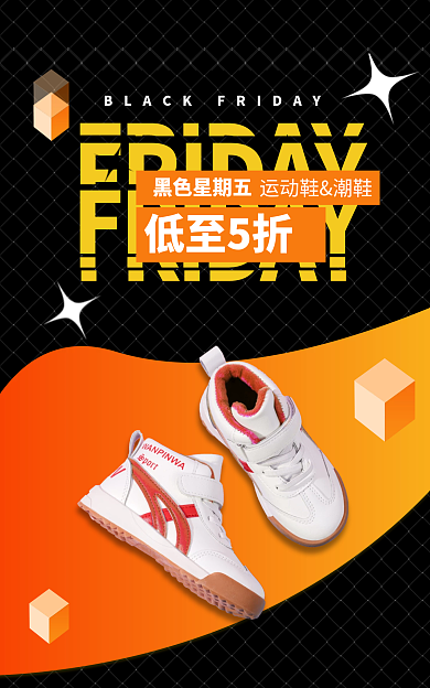 黑色星期五鞋服撞色促销banner