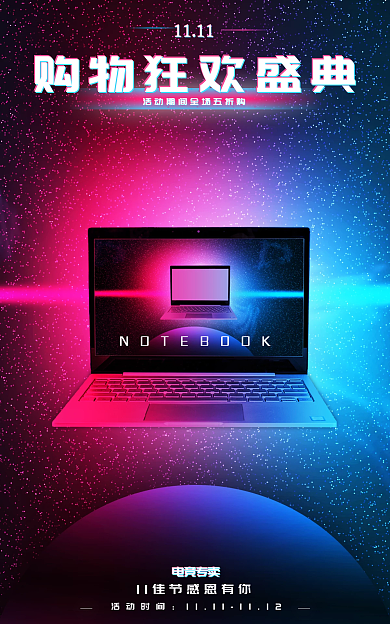 大促电竞1111电竞专卖朋克海报