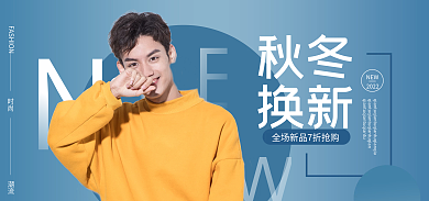 秋冬上新banner男装新品上心海报