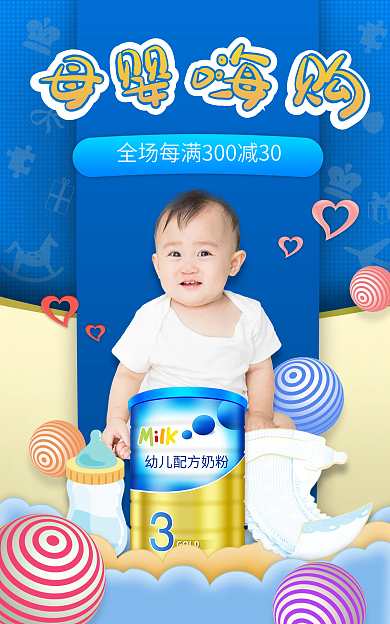 淘宝京东用品撞色促销活动海报