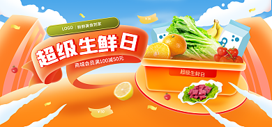 电商小程序超级生鲜日LOGO食品生鲜海报