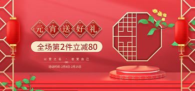元宵节banner80