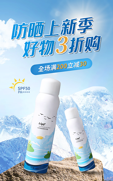 新晒防晒上新季好物折购banner防晒清凉冰爽广告图