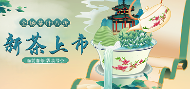 电商淘宝新茶上市新茶上市banner