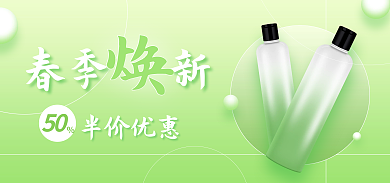 春季焕50半价优惠促销电商海报banner