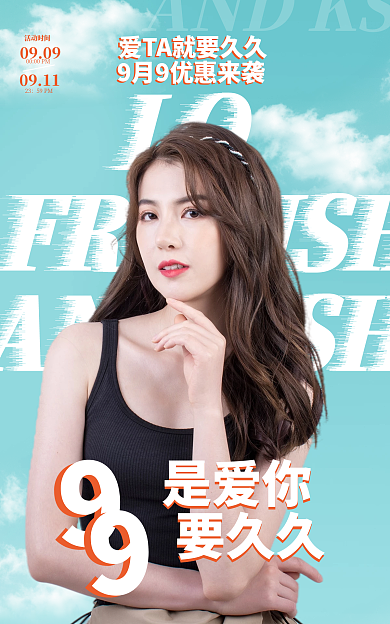 99优惠LOVE0909海报蓝色小清新天空