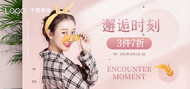 年轻时尚3件7折TM女秋冬焕新banner