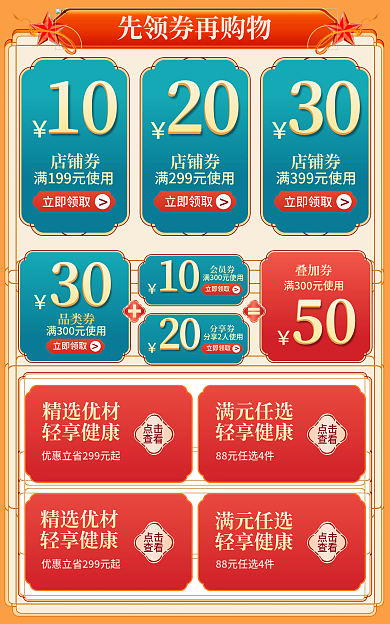 电商国潮品类券立即领取优惠券海报banner