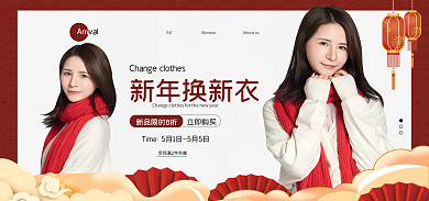 电商喜庆AllWoman换新衣活动banner